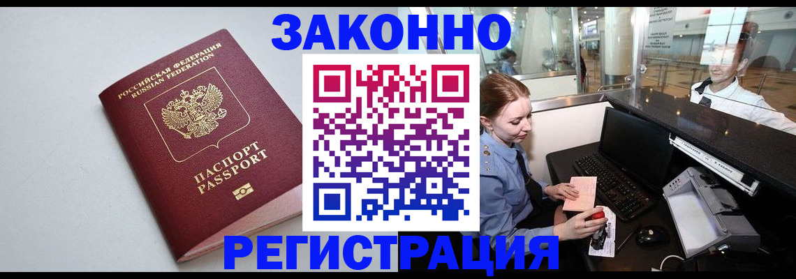 временная регистрация купить в Саратове