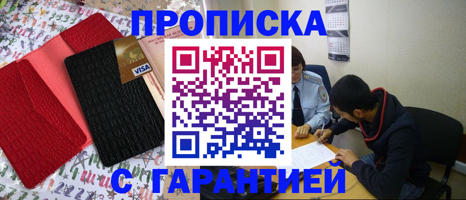 прописка для работы в Саратове