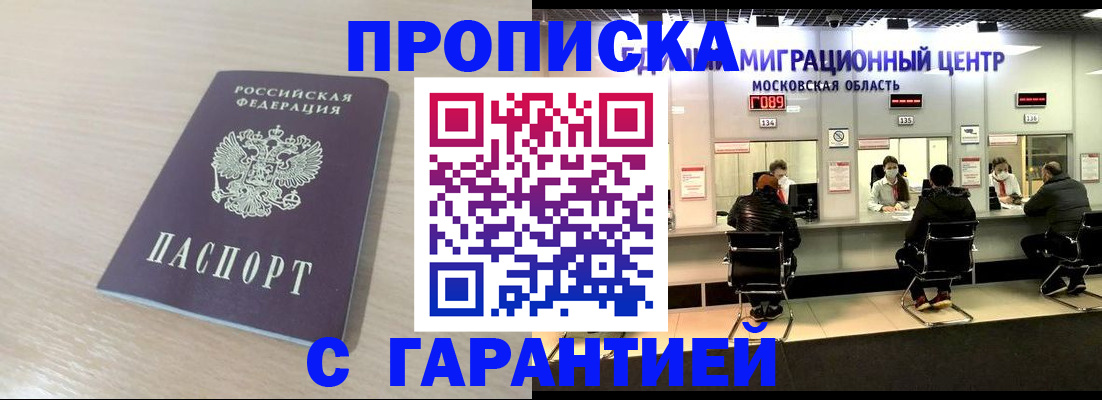 прописка для военкомата в Саратове